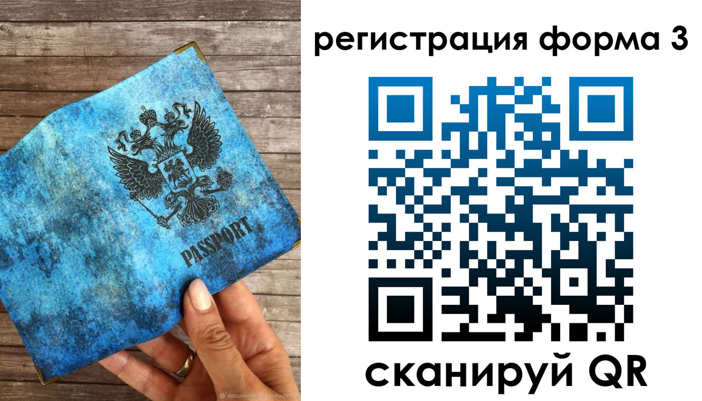 прописка штамп в Вилючинске