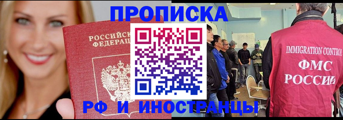 прописка штамп в Вилючинске