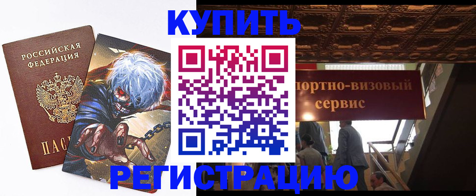 временная регистрация недорого в Вилючинске