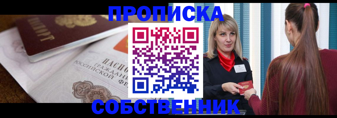 временная регистрация недорого в Вилючинске