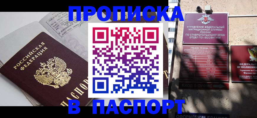 прописка для школы в Вилючинске