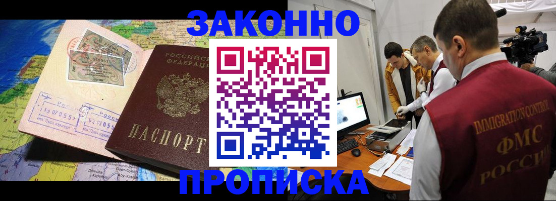 купить прописку в Вилючинске