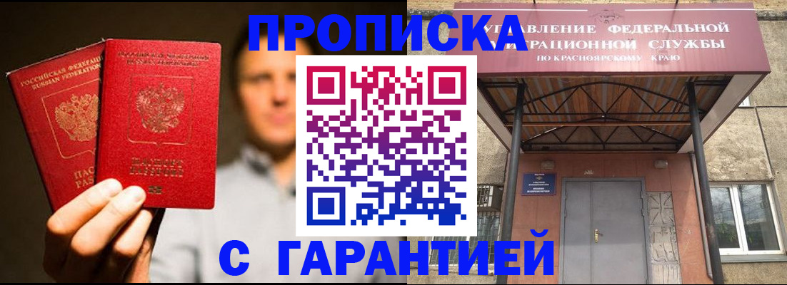 прописка штамп в Вилючинске